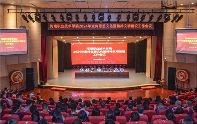 bat365中文网站召开2024年宣传思想文化暨精神文明建设工作会议-有驾
